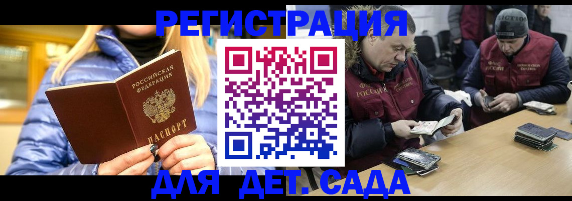 временная регистрация для школы в Заволжске