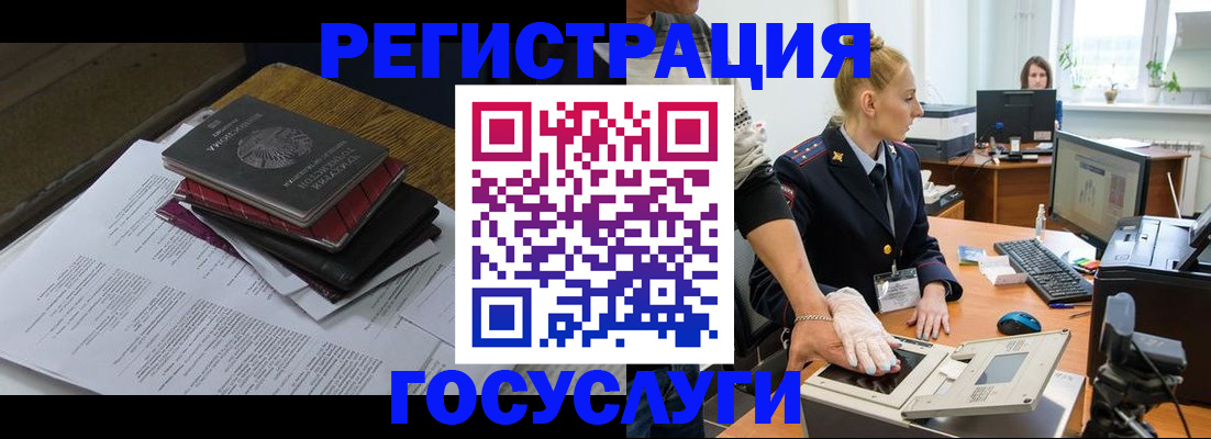 прописка для работы в Заволжске