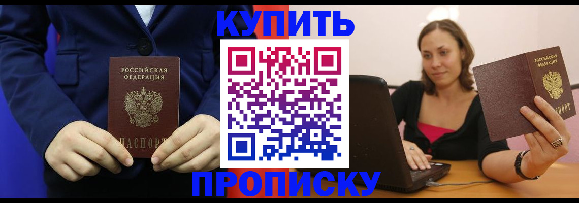 прописка в Заволжске